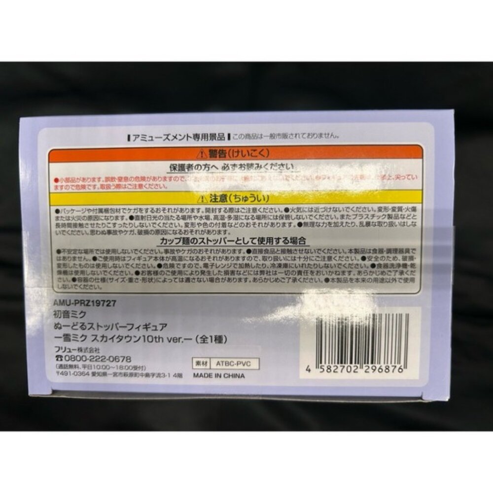 Hatsune Miku - Noodle Stopper - SNOW MIKU Sky Town 10th ver- US Seller - Picture 3 of 8